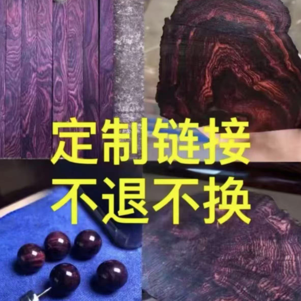 海南岛海南黄花梨定制链接
