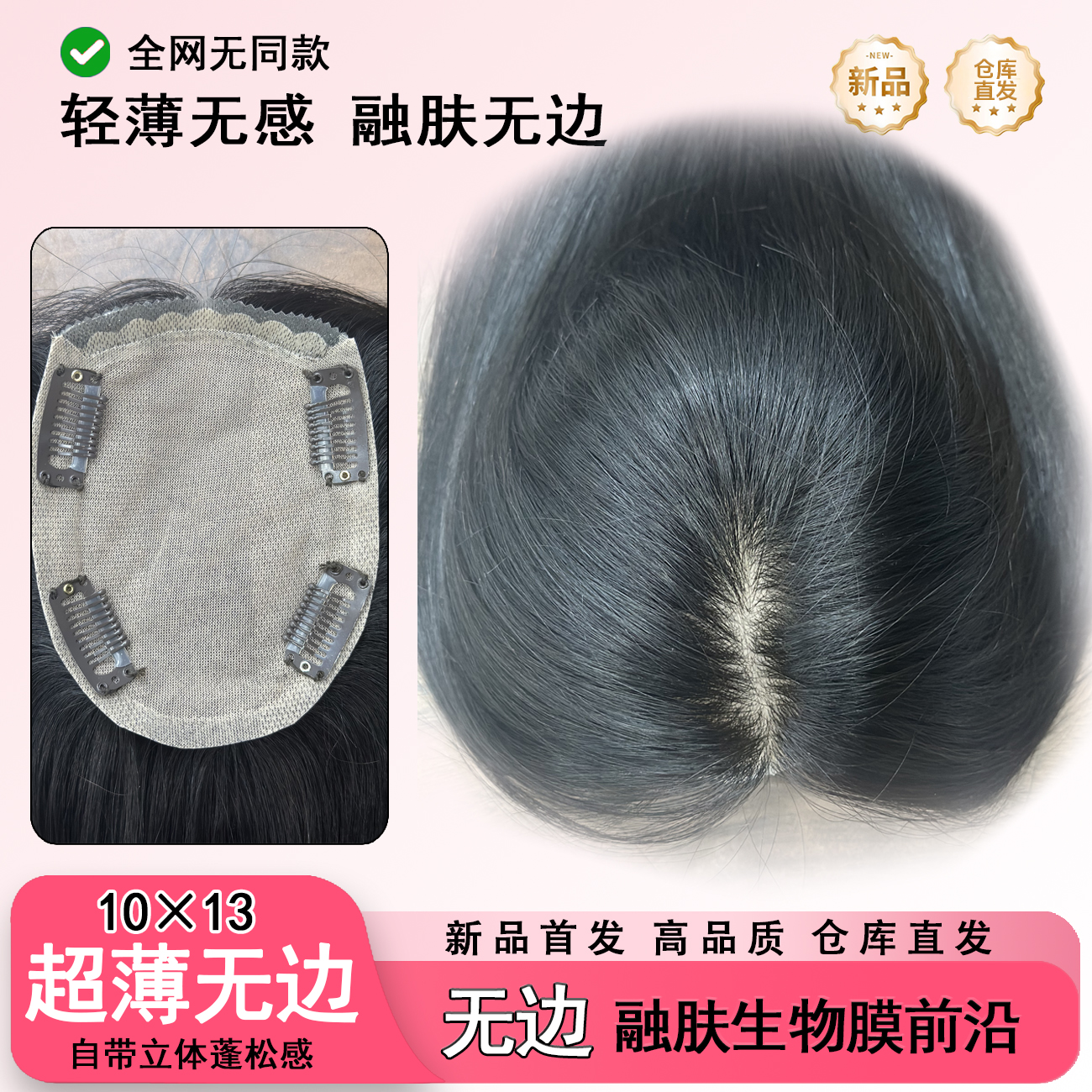 【超薄无边】10×13V针仿生膜前沿➕全递针到边仿真头皮 女士假发片