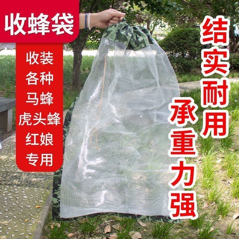 装蜂袋马蜂袋加大加宽不锈钢收蜂袋加厚装马蜂虎头蜂收蜂笼
