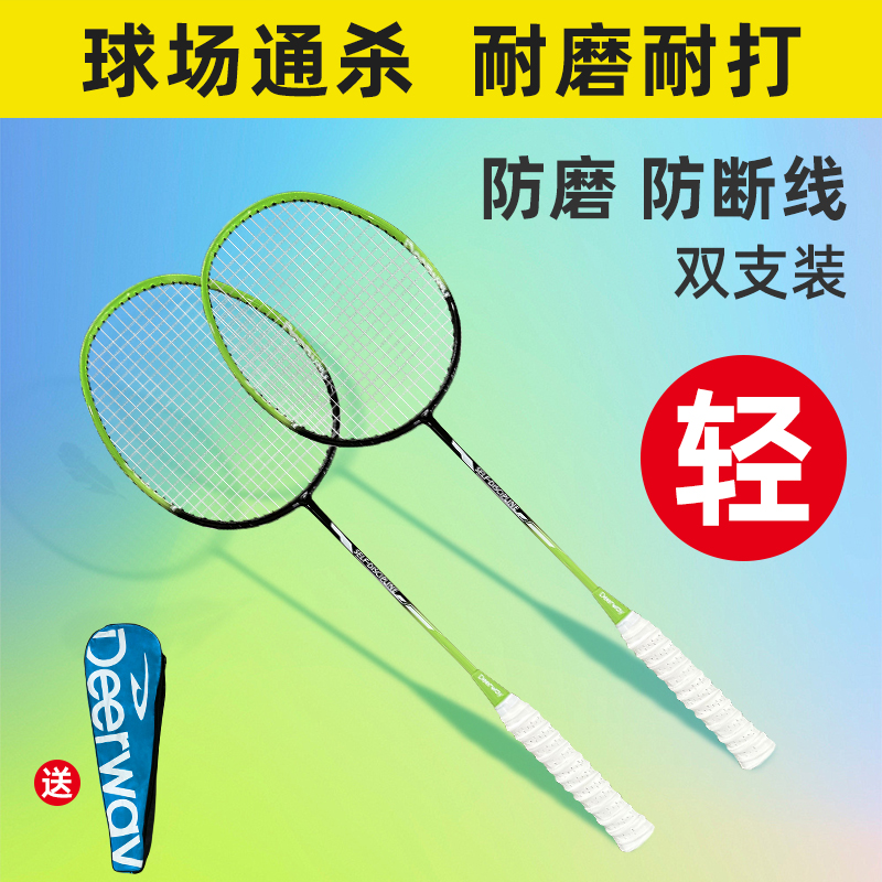 德尔惠正品羽毛球拍专业级双拍超轻耐打送套装58家庭通用训练优品