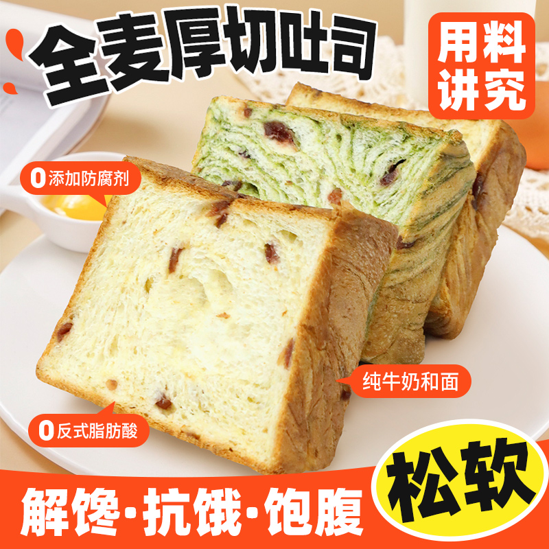 卢尼大叔全麦0反式脂肪酸早餐代餐面包手切制作厚切牛乳吐司