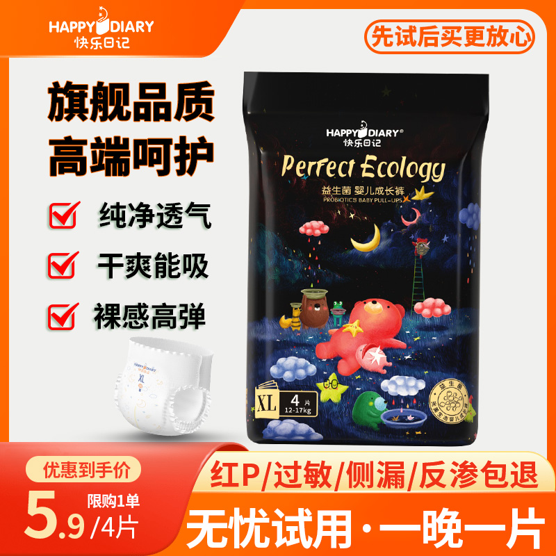 快乐日记【限购1单】生态裤亲肤柔软宽松弹力大码试用装透气体验装