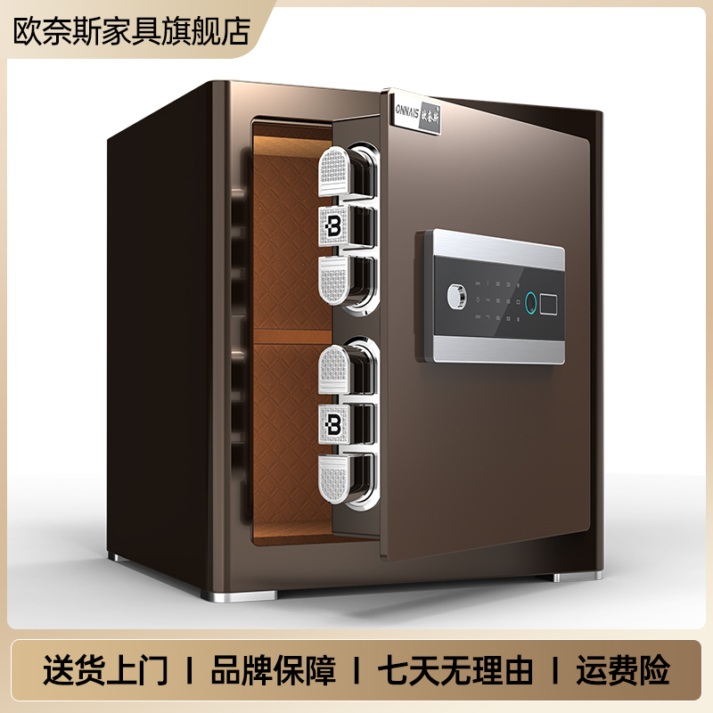 ONNAIS/欧奈斯SSS认证保险柜家用小型指纹密码保险箱新款