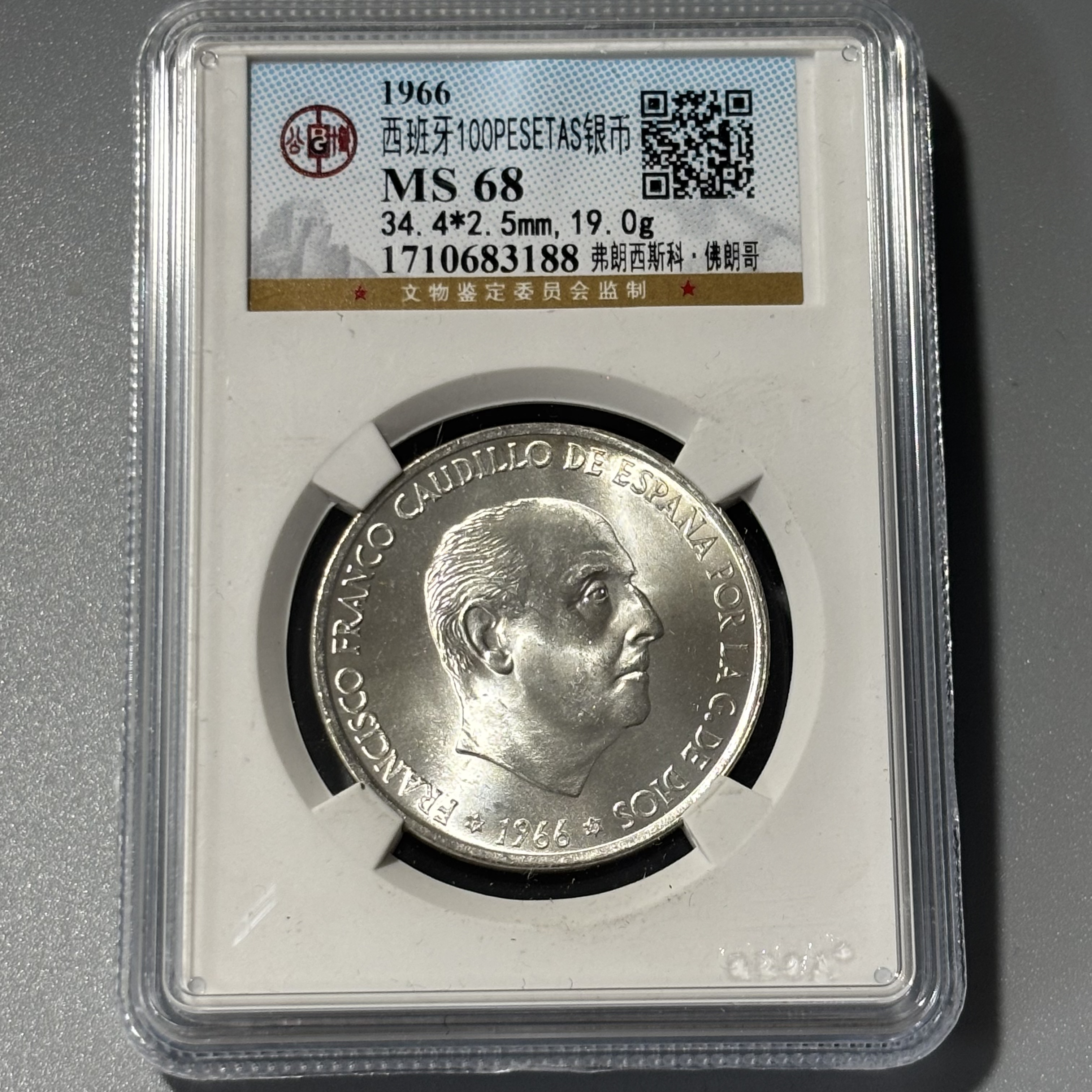 公博MS68卷拆西班牙佛朗哥100比塞塔银币评级币随机编码择优发货