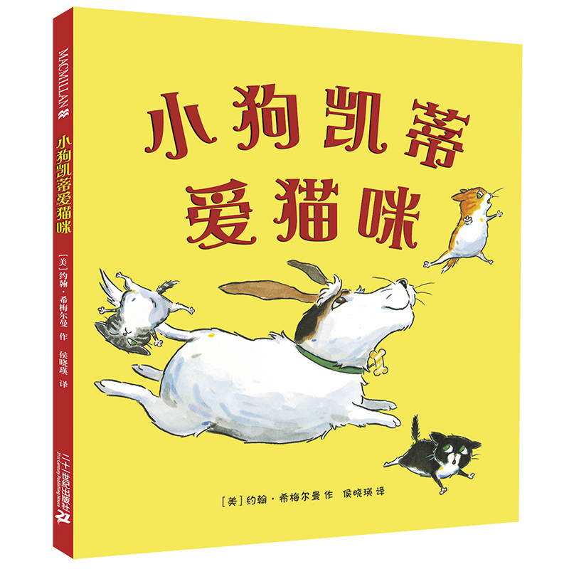 小狗凯蒂爱猫咪 麦克米伦世纪