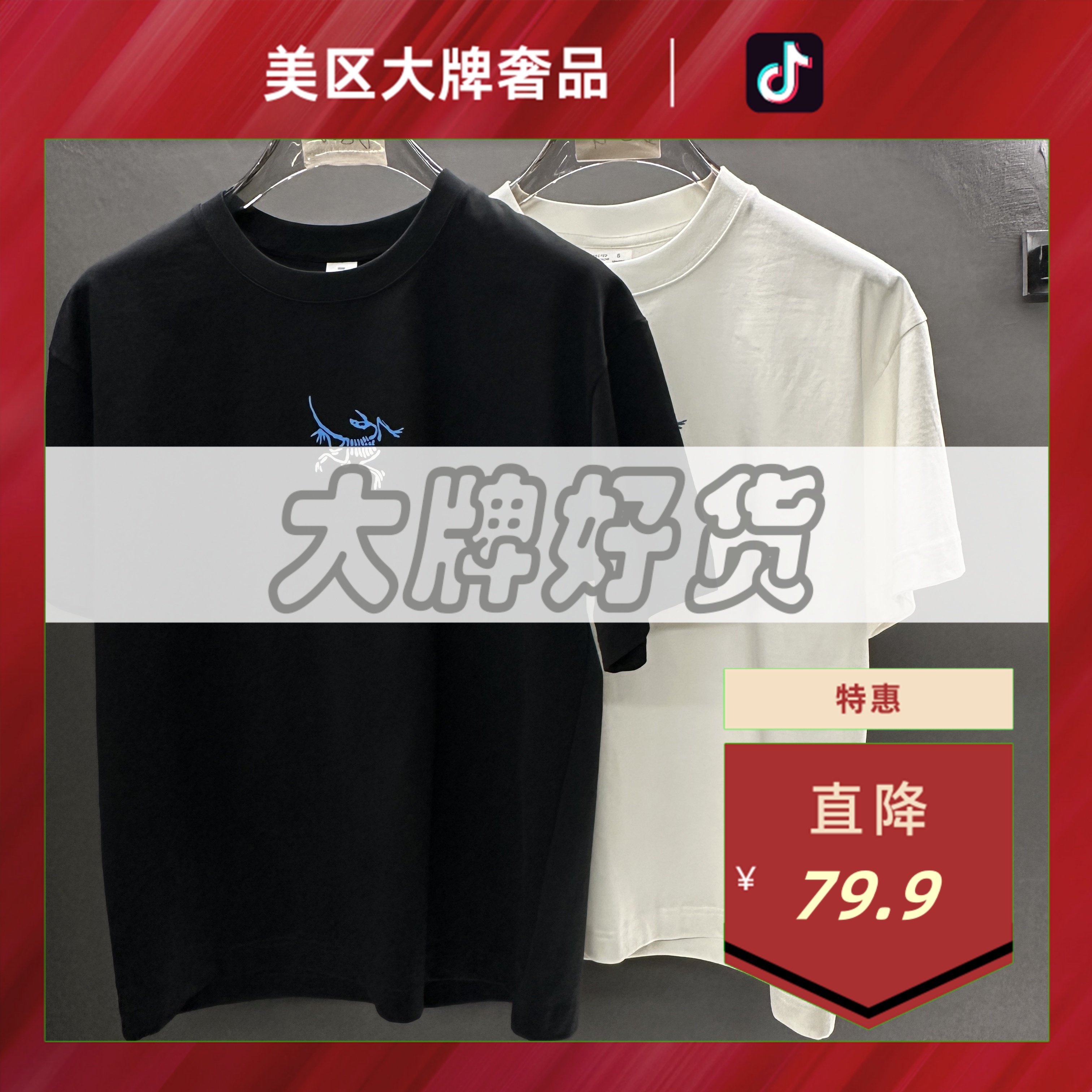 大牌销毁仓-D806-鱼骨拼色骨架短袖