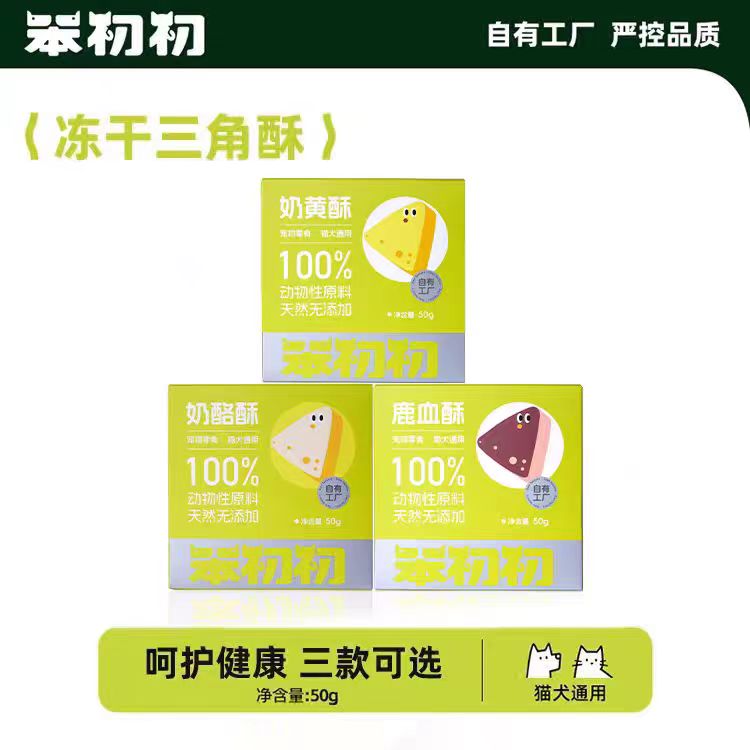 冻干三角酥狗狗零食宠物狗狗零食