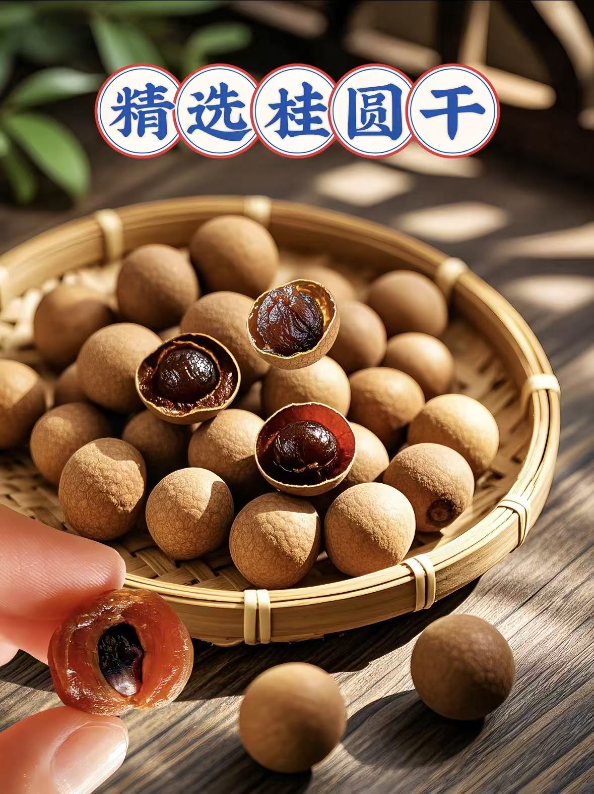 【桂圆干】正宗精选 无熏硫龙眼干 农家特产