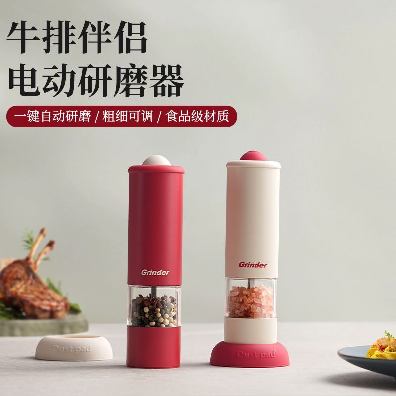 牛排伴侣丨电动研磨器 无线充电
