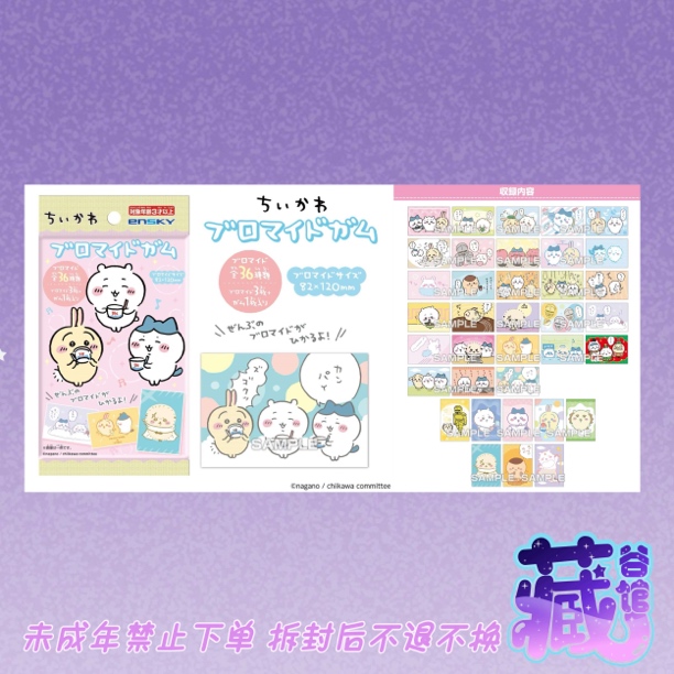 【藏谷馆】chiikawa食玩相卡 一包3枚 正版日谷拆卡