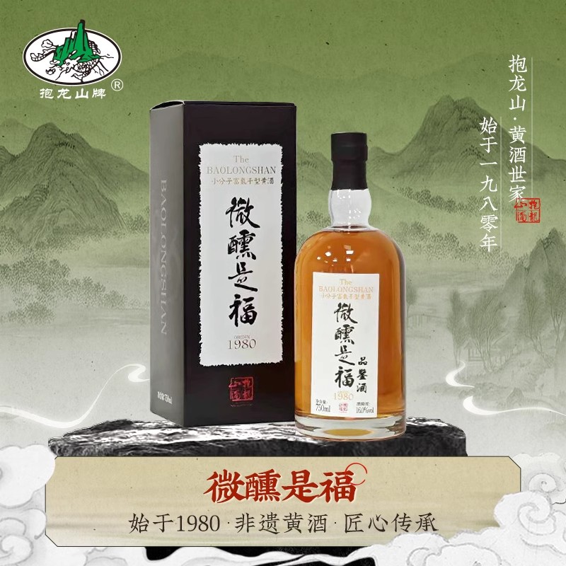 抱龙山微醺是福小分子富氢黄酒低糖干型黄酒