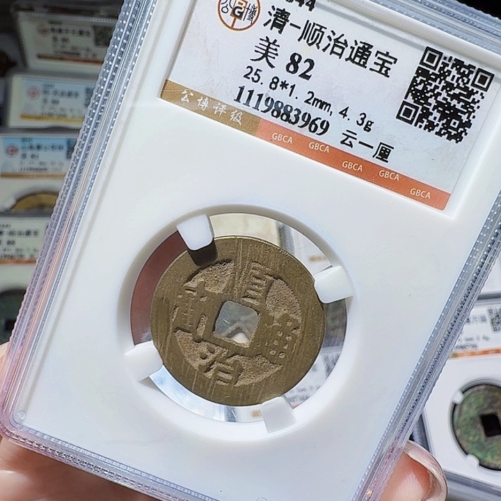 铜As评币一枚，3969