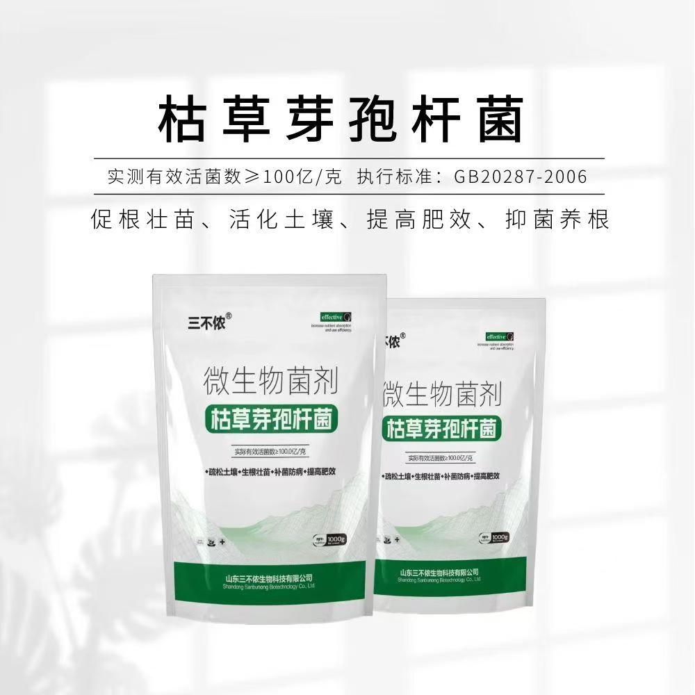 【直播间专享】枯草芽孢杆菌微生物菌剂生物防治改良土壤生根养根