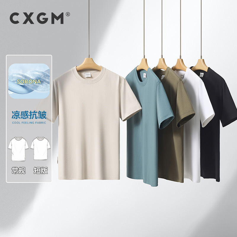 CXGM【常规/短版】短袖t恤圆领男士 230g凉感抗皱 宽松微落肩版