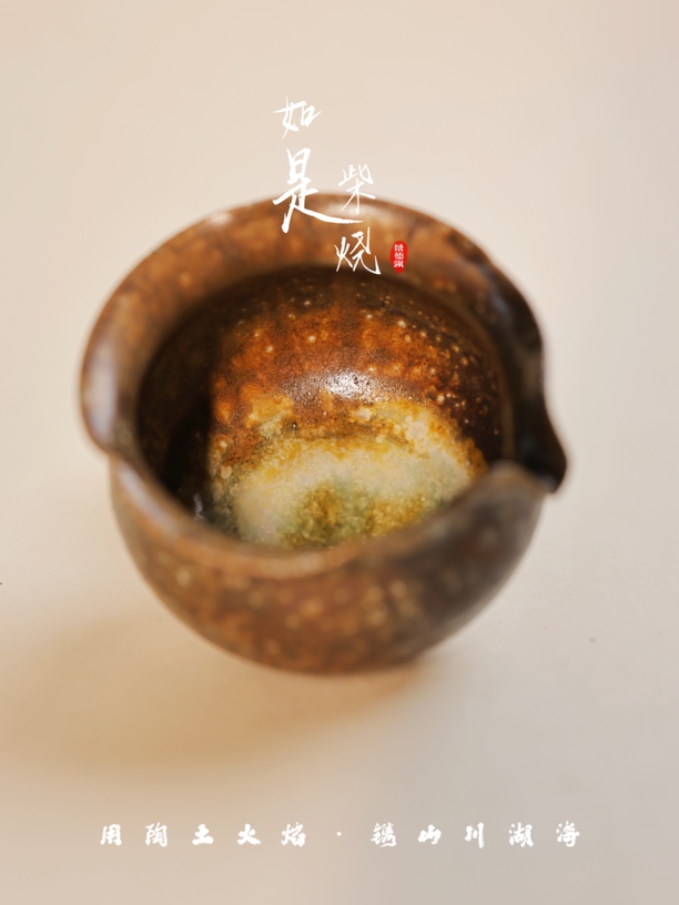 如是柴烧 · 陶泥金珍珠泥窑宝公道杯110cc·福利不退换