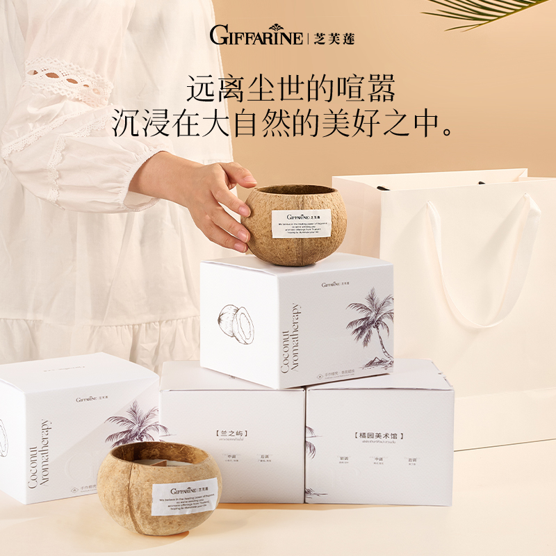 芝芙莲椰子香薰蜡烛礼盒装300g室内家用香氛家用室内清香清爽清香