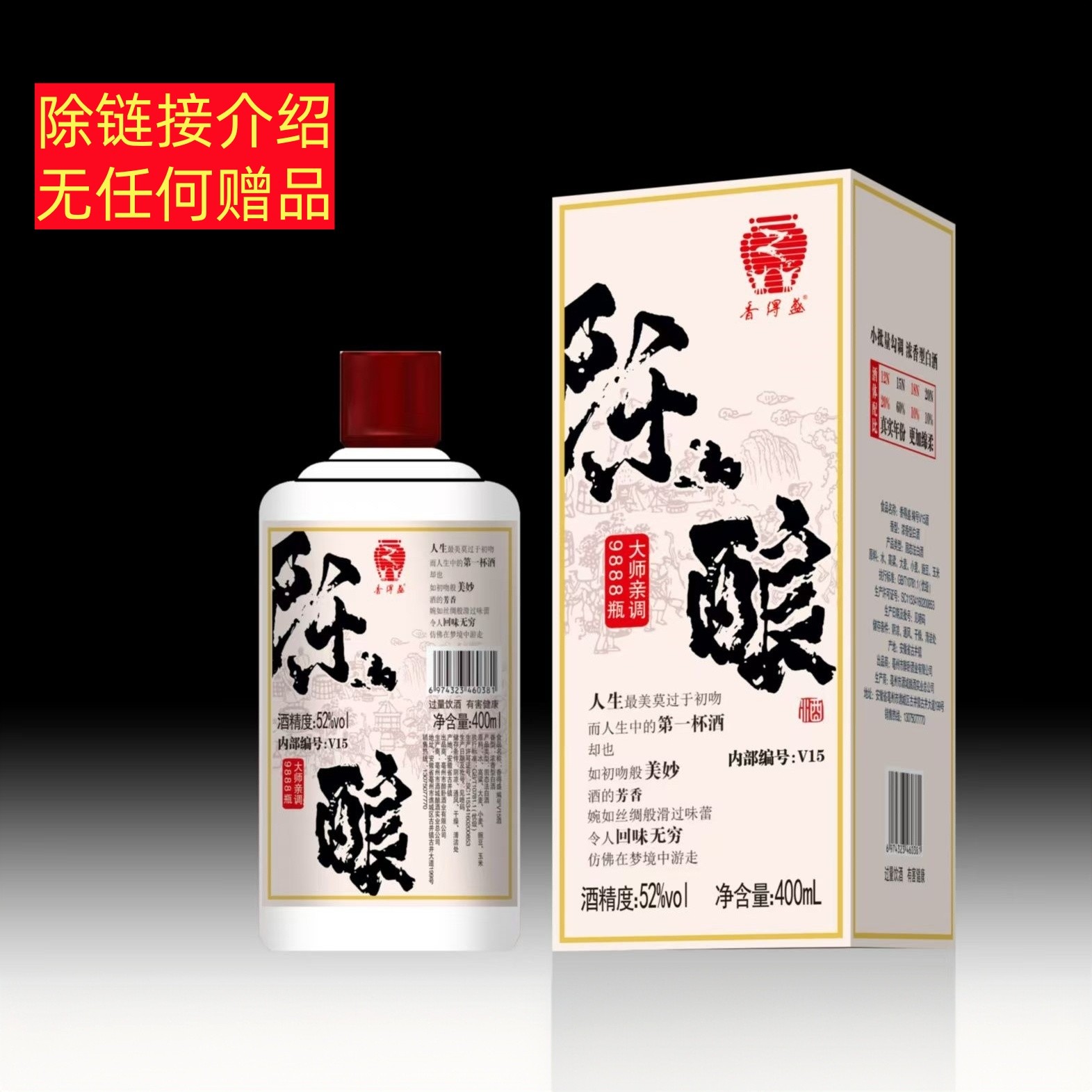 香得盛【无赠品】陈酿-浓香型白酒52度400毫升单瓶礼盒装52度