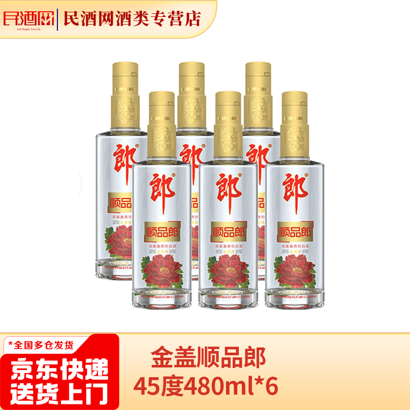 郎酒金盖顺品郎 浓酱兼香型白酒45度480ml*6