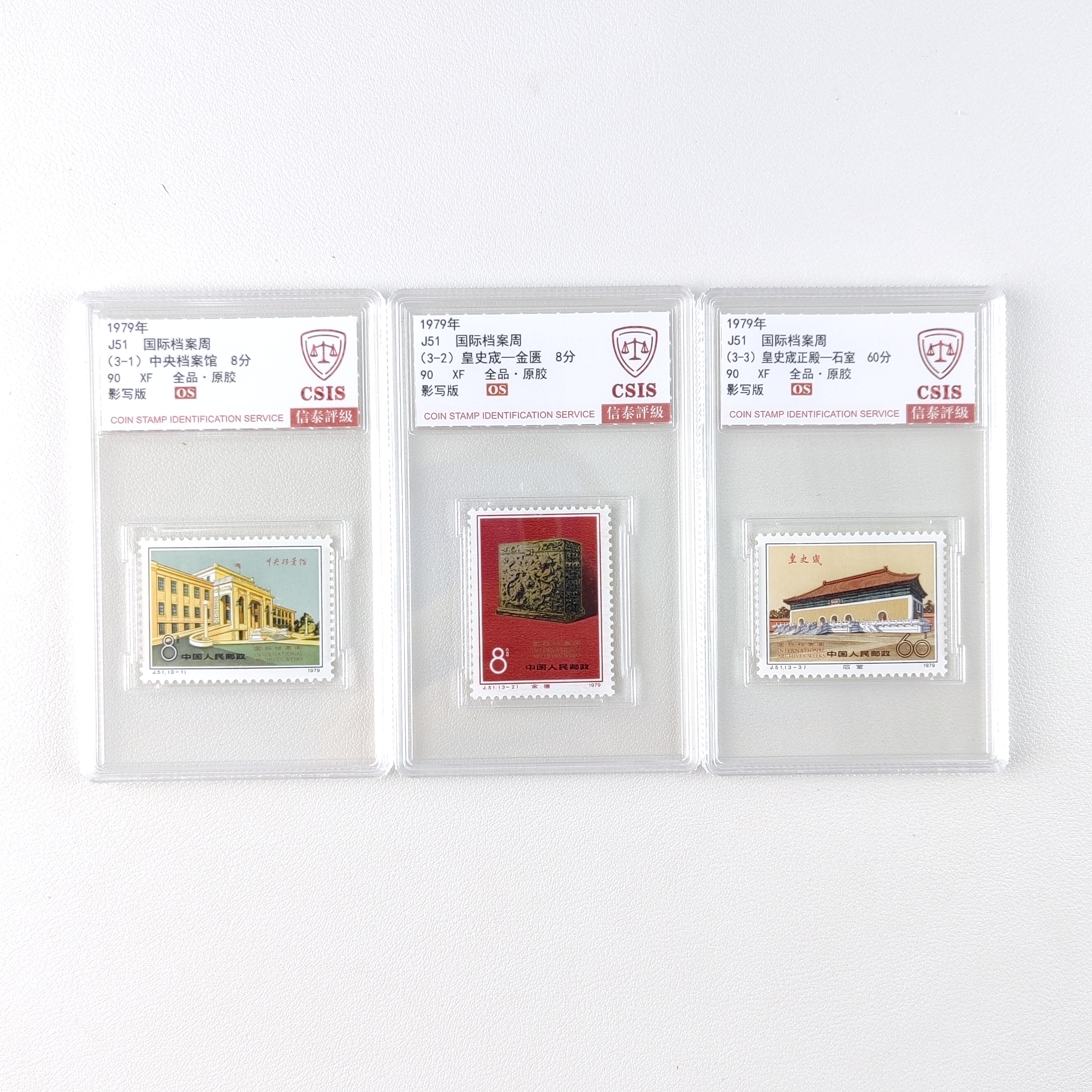 J51国际档案周邮票 信泰评级90OS全品原胶