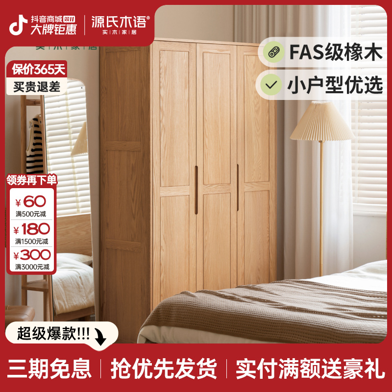 源氏木语实木衣柜卧室橡木对开门储物柜简约家用原木衣橱Y28E13