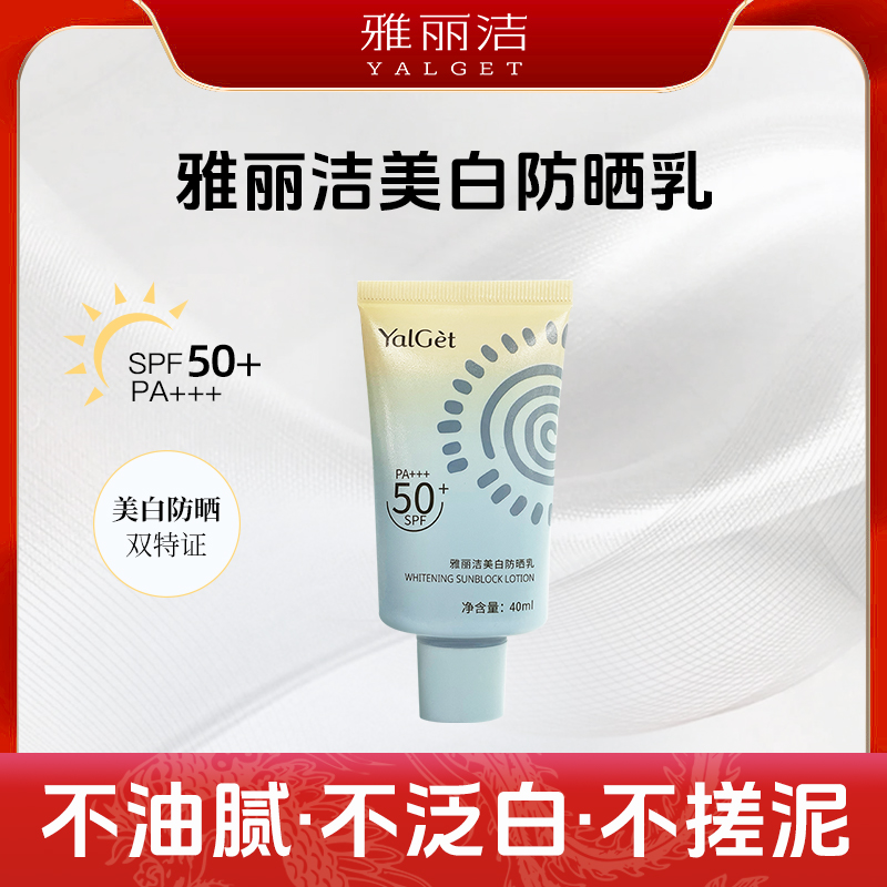 《金其专属》雅丽洁美白防晒霜40ml高倍防晒 到手4支-zb
