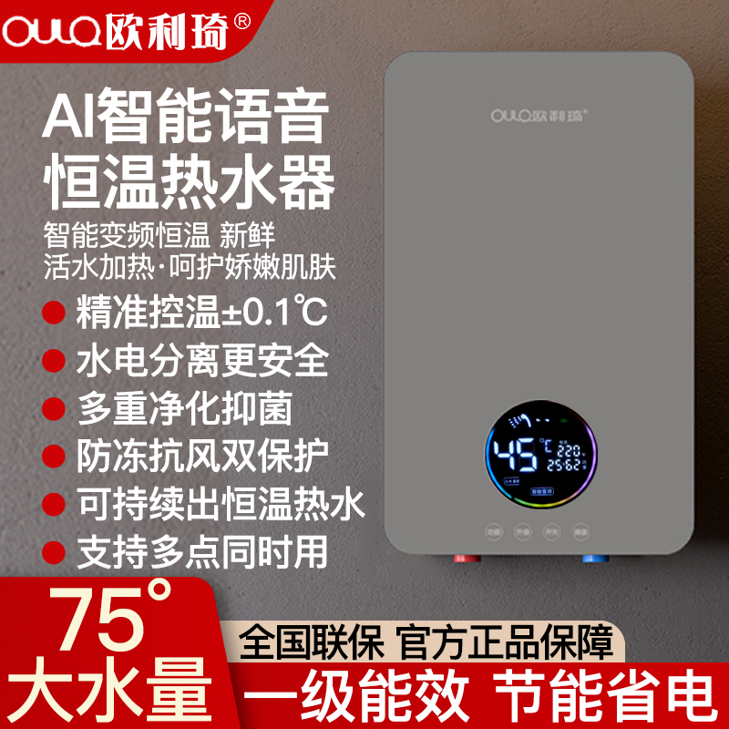 OULQ欧利琦即热式电热水器加热免储水专用速热恒温家用卫生间洗澡