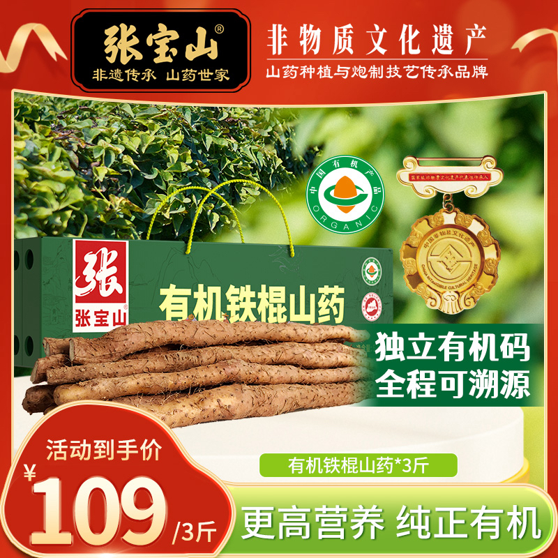 【张宝山有机铁棍山药】正宗地道河南焦作垆土种植高品质营养怀山药