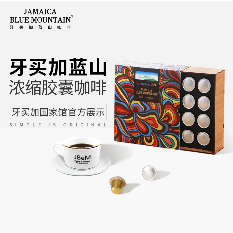 JBeM牙买加蓝山胶囊咖啡中深度烘焙美式拿铁礼盒送礼醇厚16颗