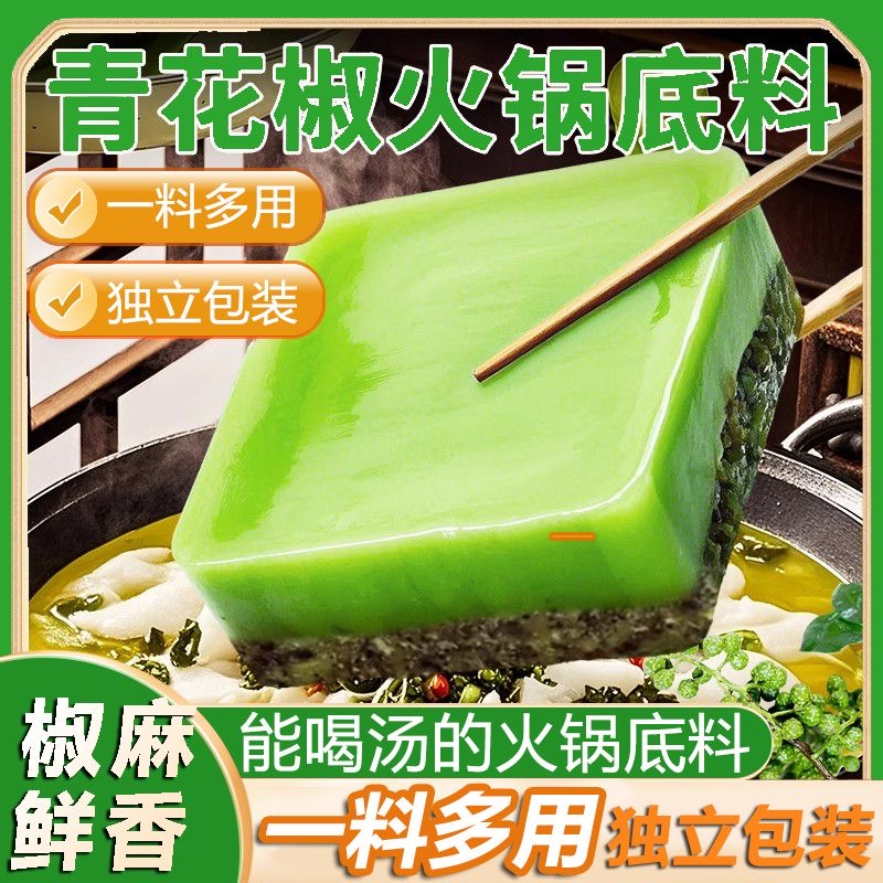 【50克*12盒】清香微麻重庆青藤花椒独立包装牛油火锅底料厨房调料