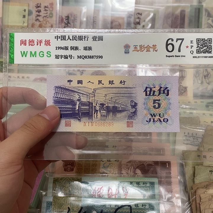 72年平水纺织5角不带3457朦胧王一张，289真币按图发新的