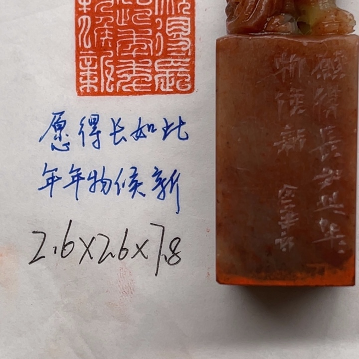 青田石印石愿得长如此，年年物候新