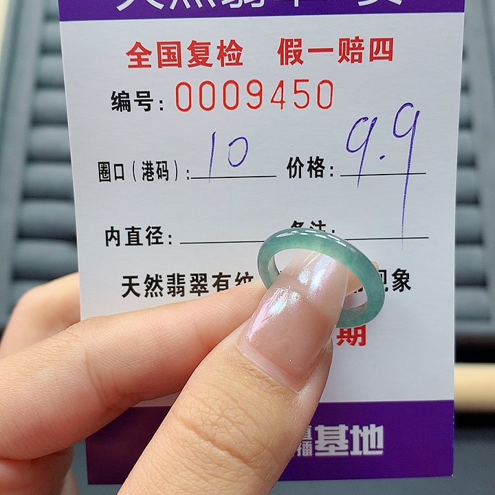 翡翠戒指未镶嵌     9450