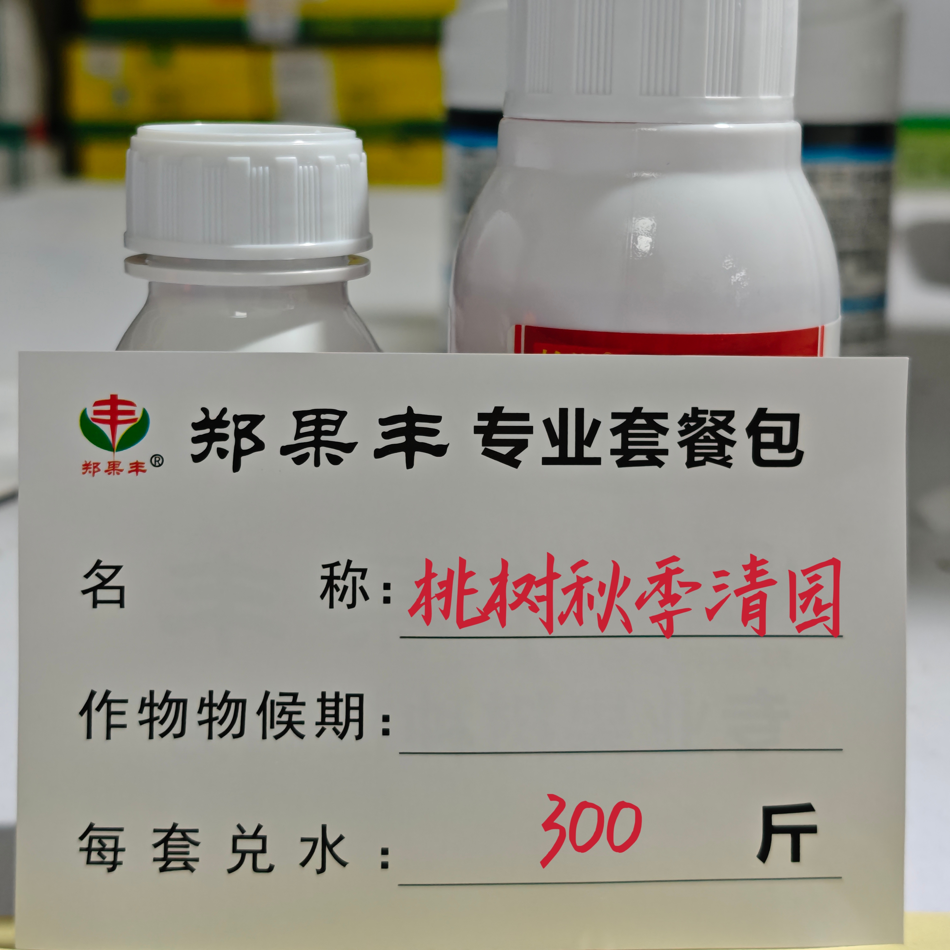 桃树秋季清园方案一套300斤水