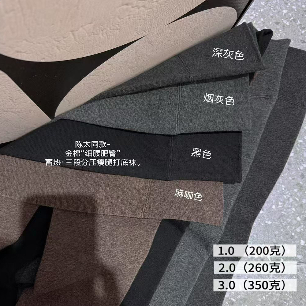 陈太同款 金棉细腰肥臀蓄热打底裤2.03.0三个厚度可选