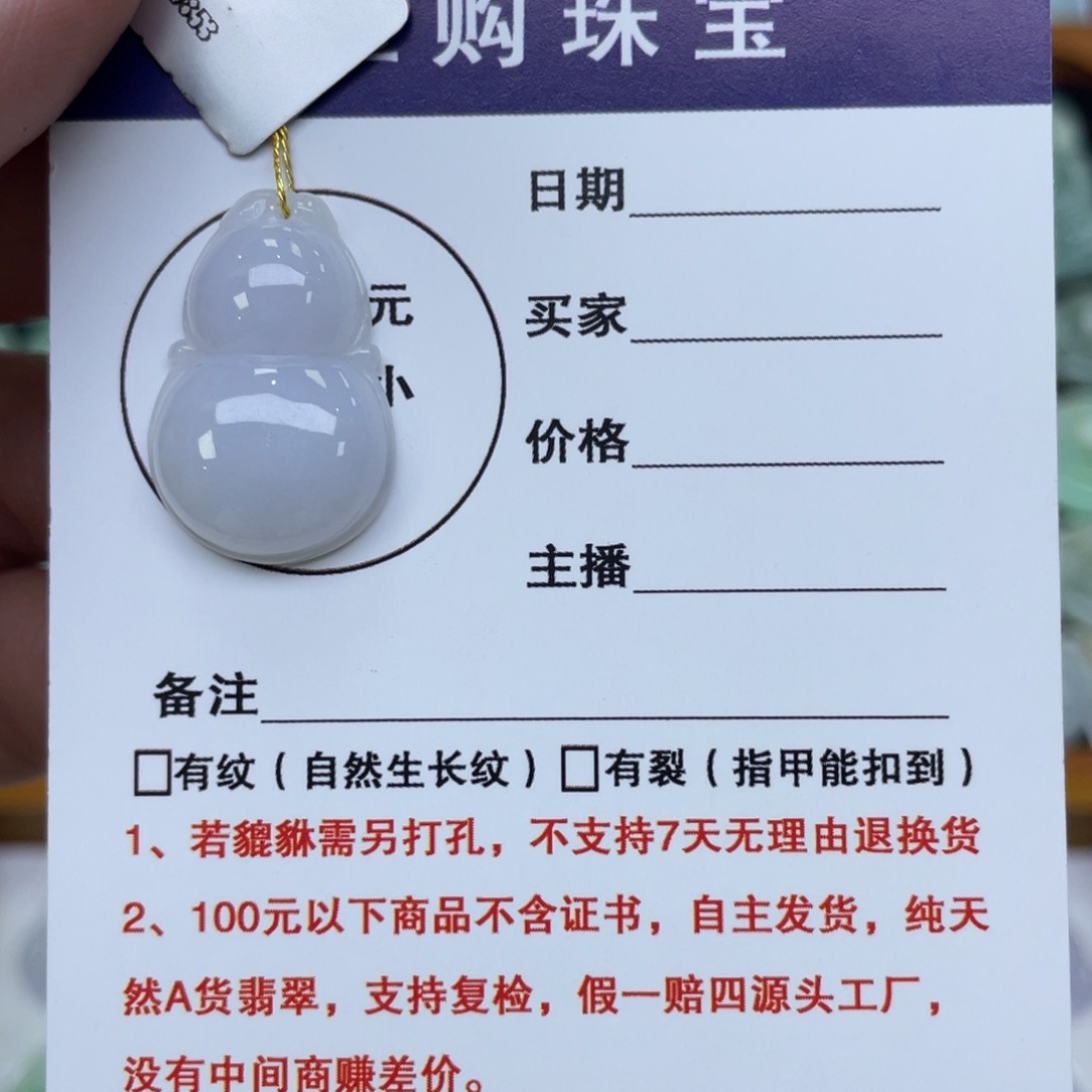 颈饰未镶嵌翡翠葫芦