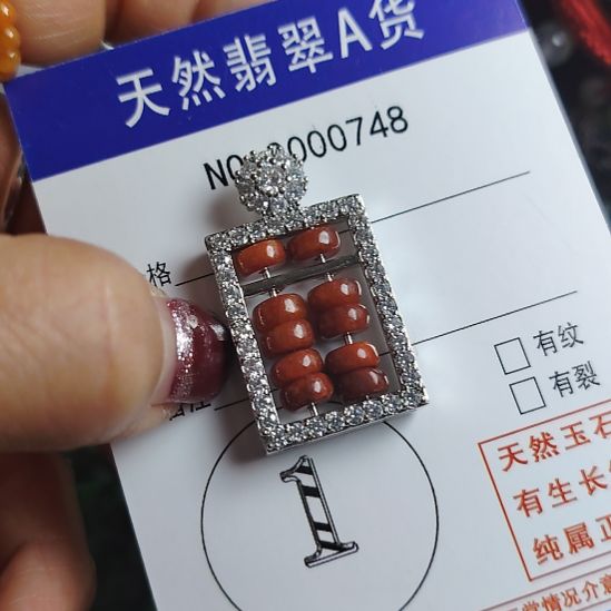 翡翠未镶嵌颈饰算盘