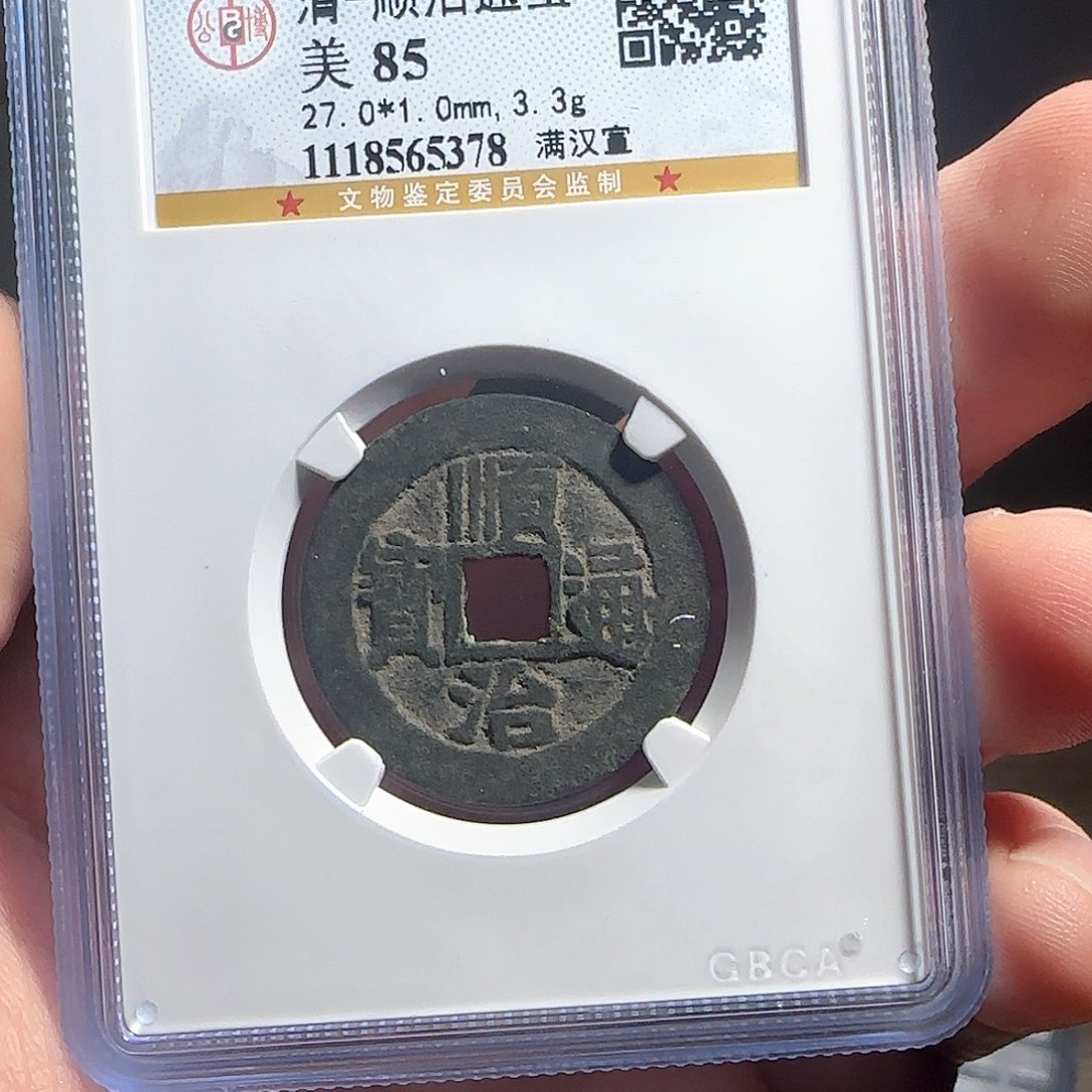 铜F评级封装盒子币一个