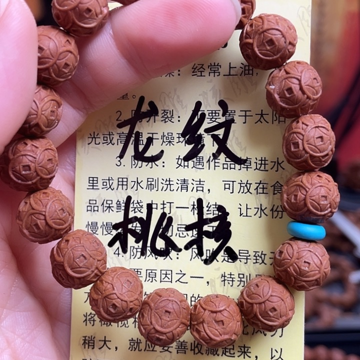 手串/手链橄榄核龙纹桃核