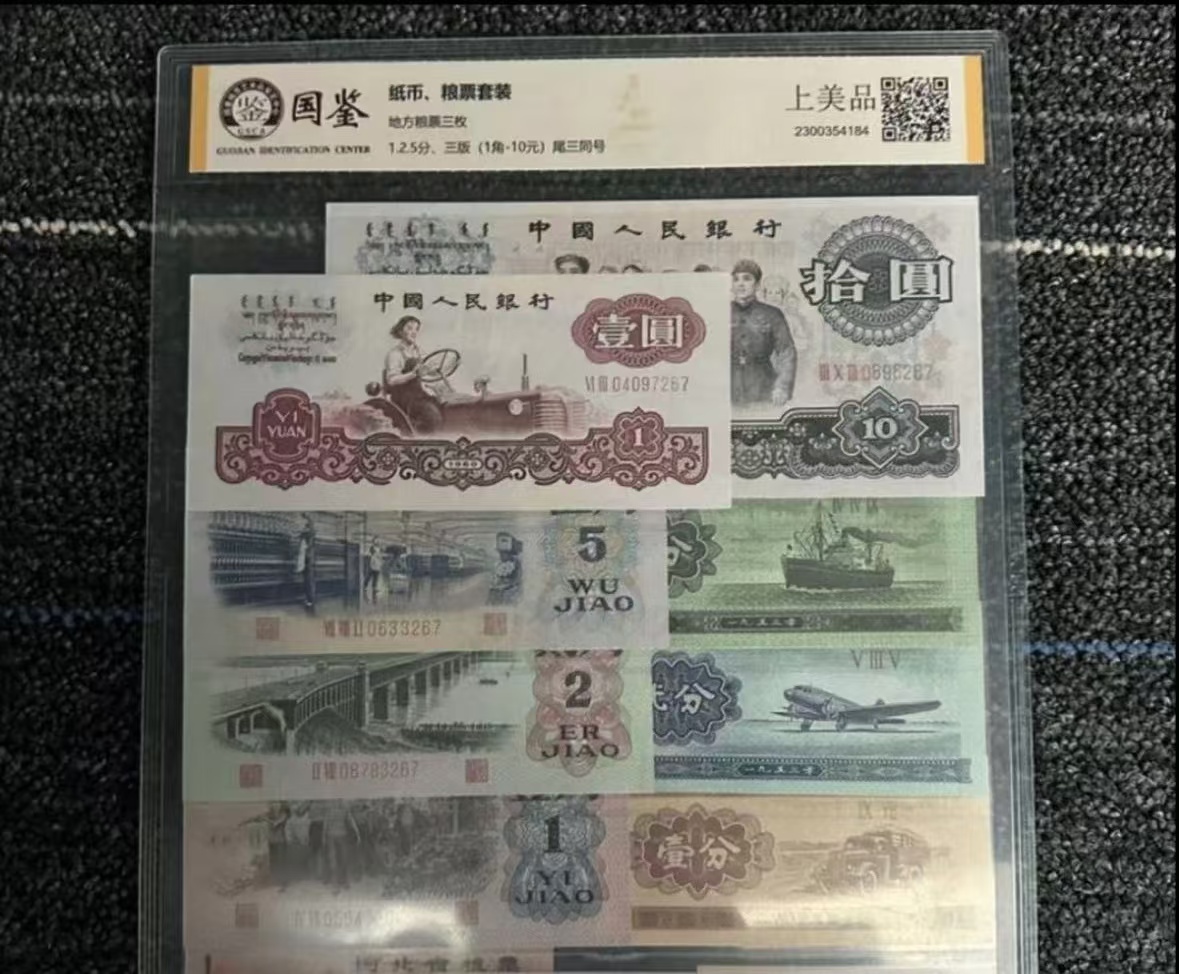 第叁套大全套退市非流通鉴赏纪念品