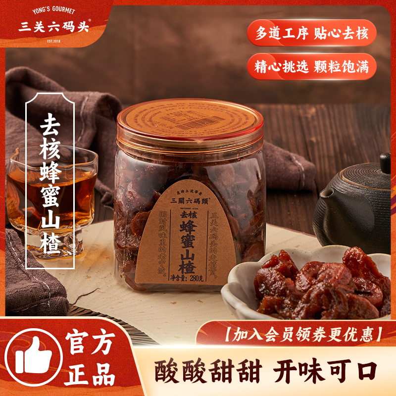 三关六码头甘草山楂果脯蜜饯酸甜李梅解馋小零食水果干梅子小吃