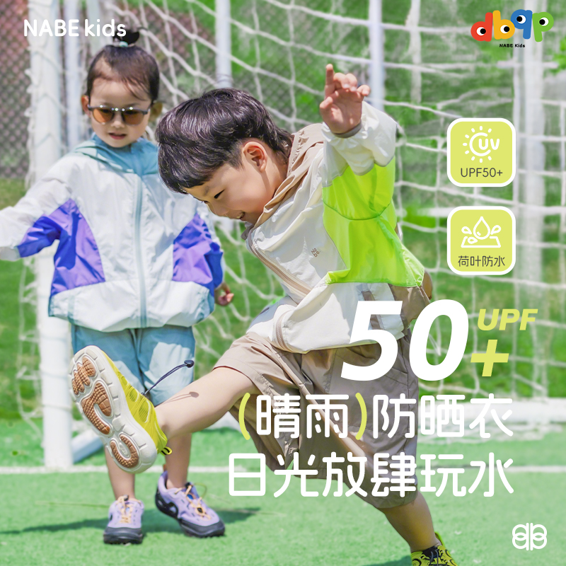 NABE儿童跃野防晒套装
