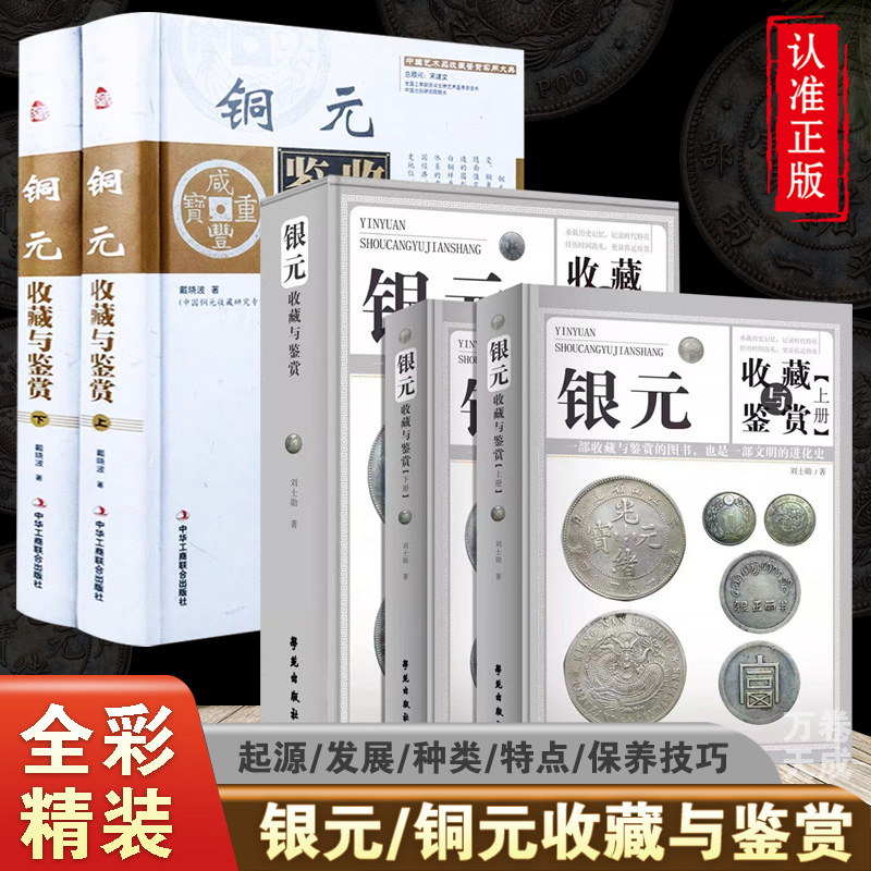 全彩精装 银元铜元古钱币人民币硬币古玩历代玉器收藏与鉴赏 书籍