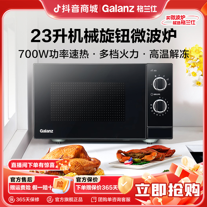 格兰仕微波炉23升家用商用转盘旋钮机械式加热XW1