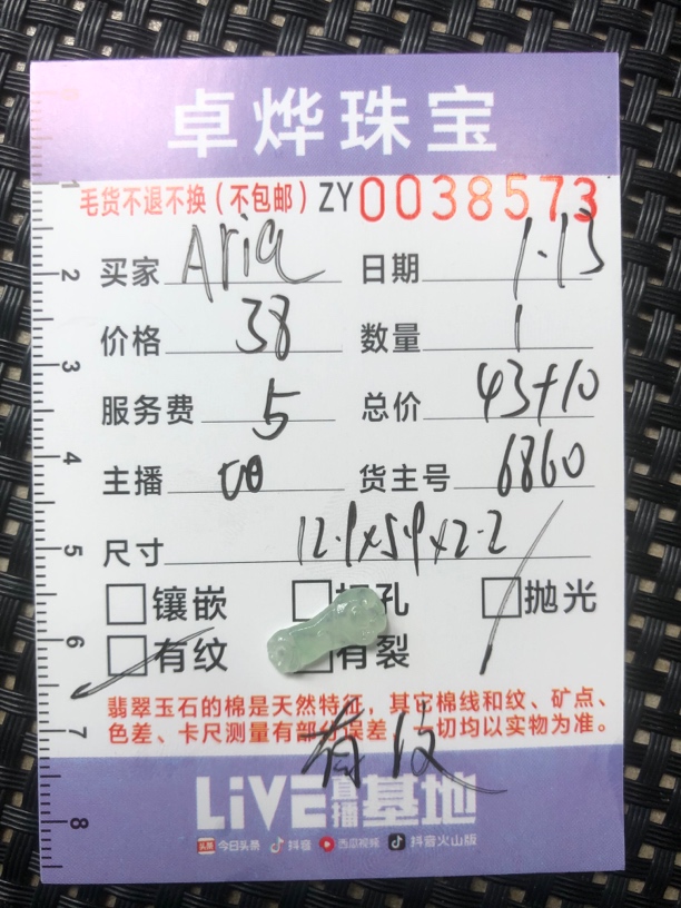 天然A货翡翠如意