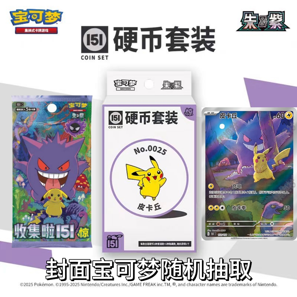【平拆】硬币套装151惊 现货代拆 不可直邮 卡牌卡片