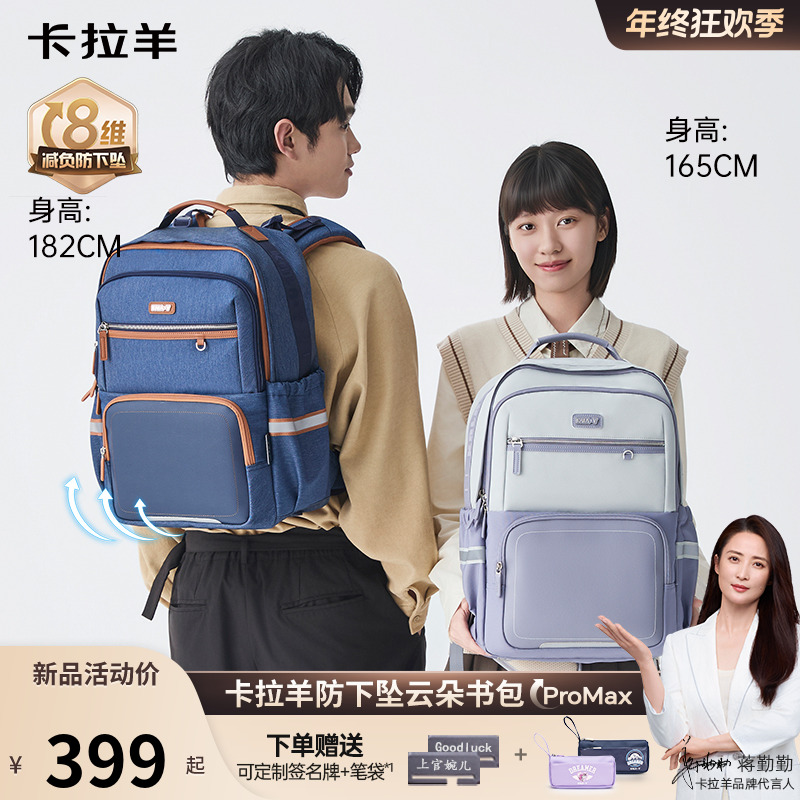【蒋勤勤代言】卡拉羊26L中学生防下坠8维减负云朵书包 CX5136L
