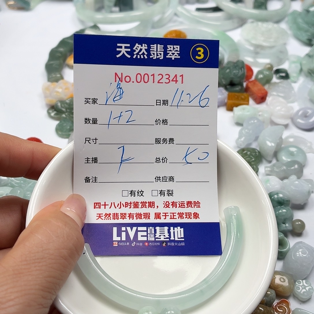 海***M翡翠散珠98888888@i