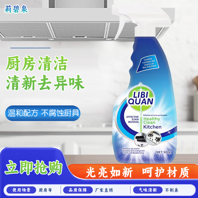 【2瓶以上送泵 拍5瓶发6瓶】LiBiQuan除味 油污净（特价品 随机发货）