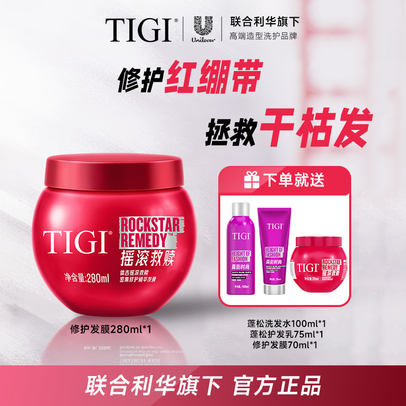 TIGI发膜修护红绷带护发柔顺养护顺滑养发毛躁干枯护理tigi