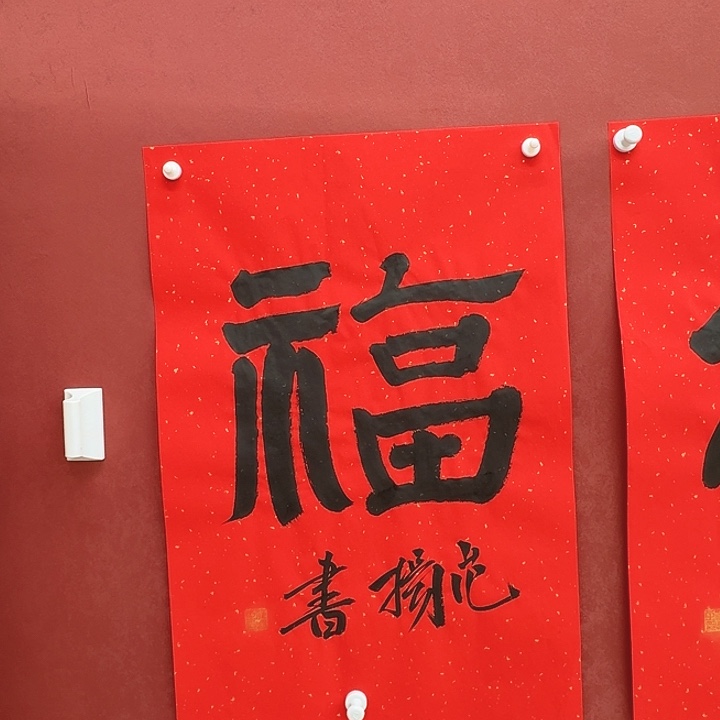 一二三四五六年画